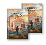 Комплект «Синица в руках»