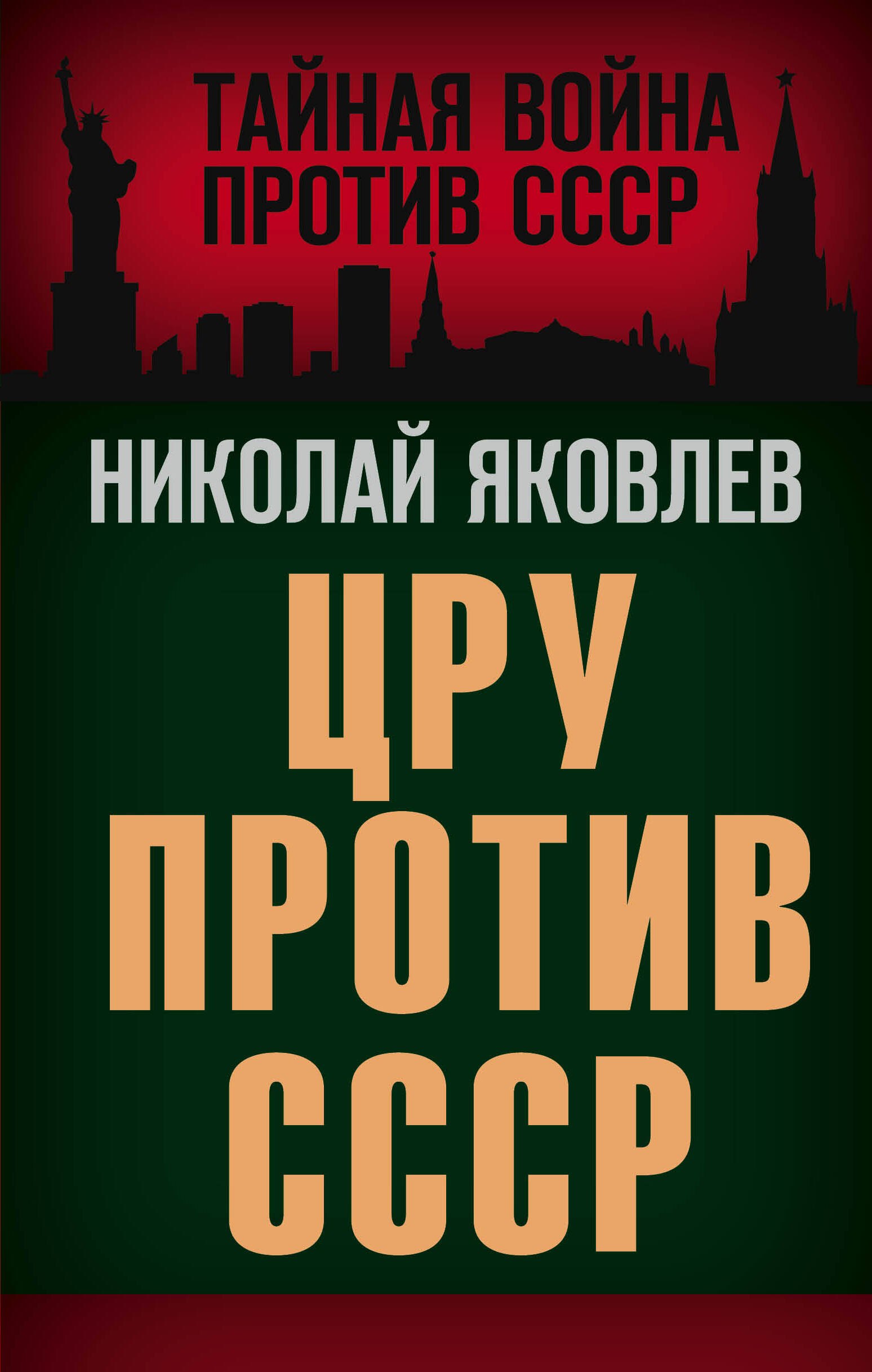   Буквоед ЦРУ против СССР