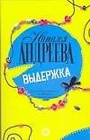 Выдержка