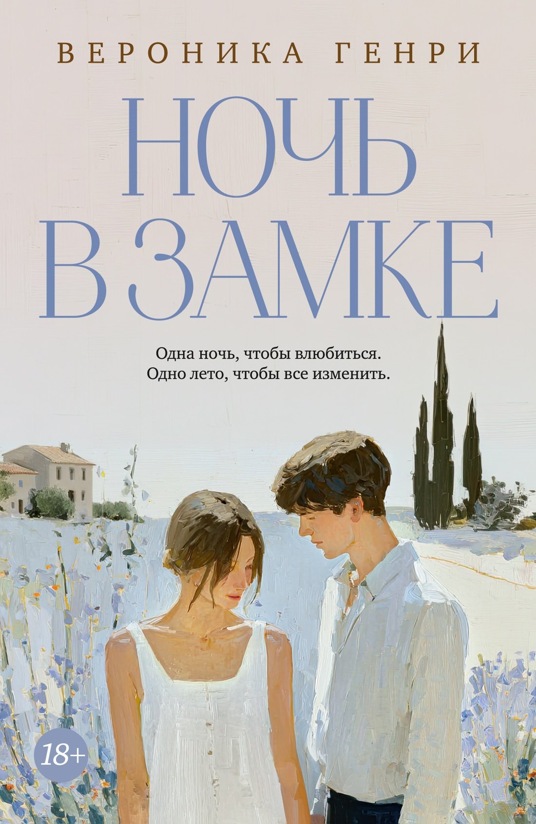

Ночь в замке