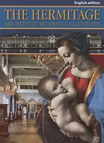 "Эрмитаж: Альбом  Архитектура и коллекции" На английском языке