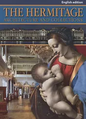 "Эрмитаж: Альбом  Архитектура и коллекции" На английском языке