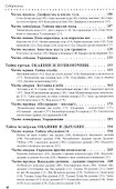 Тайны обаяния. Артистизм и органичность на сцене и в жизни. Том 1 - 2