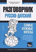 Разговорник русско-датский. Самые нужные фразы + тематический словарь 3000 слов - 0