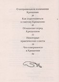 Таинство крещения - 2