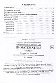 Готовимся к олимпиаде по математике. 4 класс - 1