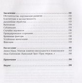 Фрейд З. Собрание сочинений в 26 томах. Том 7. Три очерка по теории сексуальности - 2