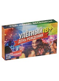 Игра для проведения мероприятия Улетный День рождения (18+) (1097472) (10 тостов+20 карточек+10 фантов)