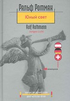 Юный свет