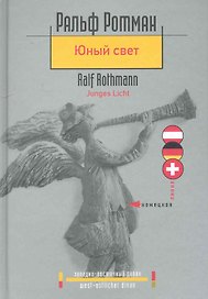 Юный свет