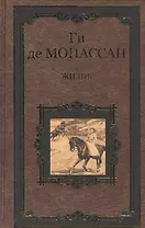 Жизнь. Рассказы Вальдшнепа