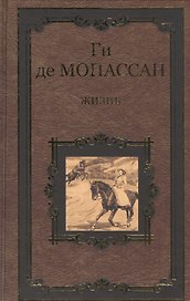Жизнь. Рассказы Вальдшнепа