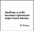 Сувенир, Магнит Любовь к себе человек проносит... (Nota Bene) (NB2012-009) - 0