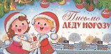 Письмо Деду Морозу