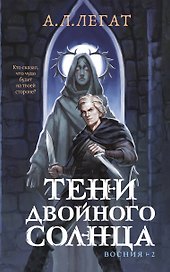 Тени двойного солнца