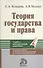 Теория государства и права (черн). Комаров С. (Юрайт) - 2