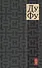 Ду Фу. Проект Наталии Азаровой - 0