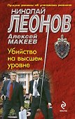Убийство на высшем уровне - 0