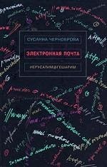 

Электронная почта