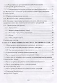 Проектирование, основы промстроительства и инженерное оборудование консервных предприятий. Учебник - 2