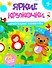 Новогодние каникулы: книжка с наклейками. 96 наклеек - 0