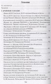 Трудись и надейся…". Василий Сафонов: новые материалы и исследования - 1