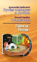 Путём познания и Добра / Моя Надежда или слово о будущем