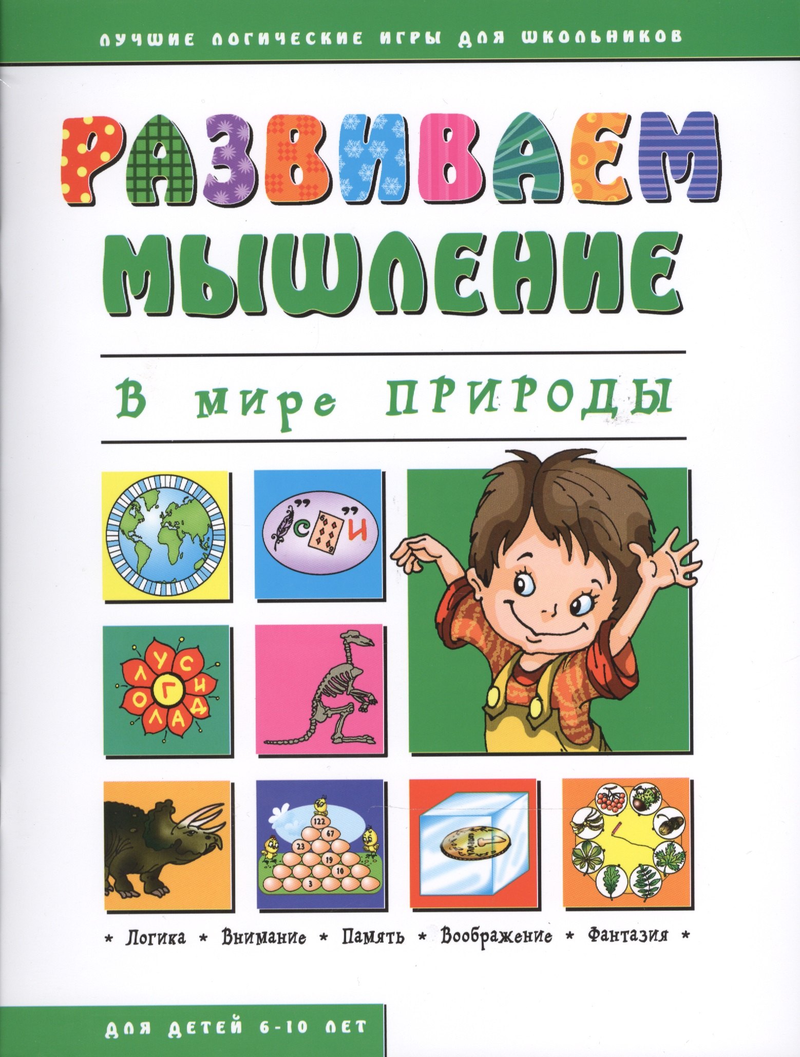 

В мире природы