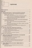 Финансовый анализ: современный инструментарий для принятия экономических решений : учебник./ 5-изд. испр. - 1