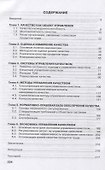 Управление качеством: Учебник - 2