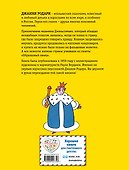 Джельсомино в Стране лжецов - 1