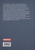 Отто Скорценни, или коммандос – опасное ремесло - 1