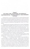 Воспоминания последнего протопресвитера Русской армии - 1