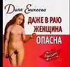 Даже в раю женщина