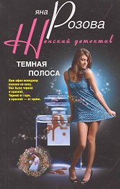 Темная полоса