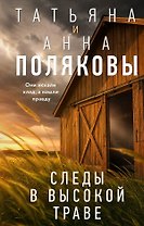 Следы в высокой траве