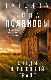 Следы в высокой траве