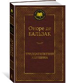 Тридцатилетняя женщина - 1