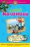 Возвращение блудного бумеранга : роман - 0