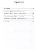 Последняя война Российской Империи - 2