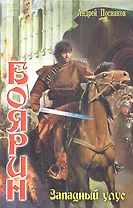 Западный улус.