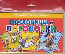 Пословицы и погооворки/европодвес