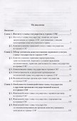 Глава государства в странах Содружества Независимых Государств: монография - 1