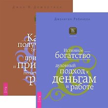 Истинное богатство. Как получить огромную прибыль (комплект из 2 книг)