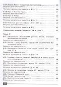 История России. 6 класс. Тестовые задания - 2