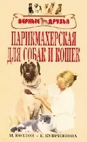 Парикмахерская для собак и кошек