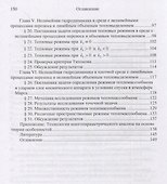 Нелинейная теория отклика и гидродинамика плотных сред с источниками - 2