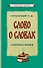 Слово о словах - 0