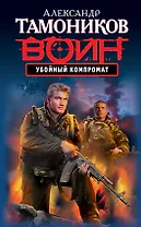 Убойный компромат : роман