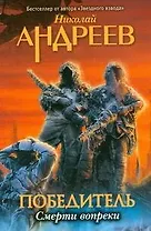 Смерти вопреки